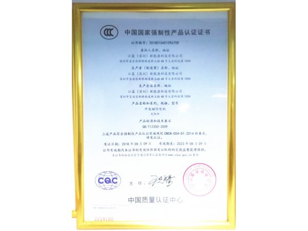 CCC強制性產品認證證書
